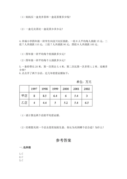 人教版四年级下册数学期末测试卷附答案（培优）.docx