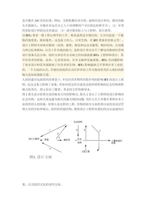 人因工程学0.docx