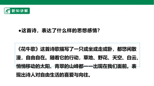 3.现代诗二首 花牛歌 课件