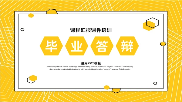 课件培训毕业答辩通用PPT模板