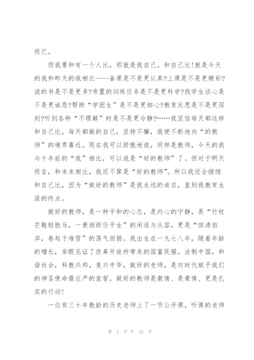 教师主题三分钟发言稿范文10篇.docx