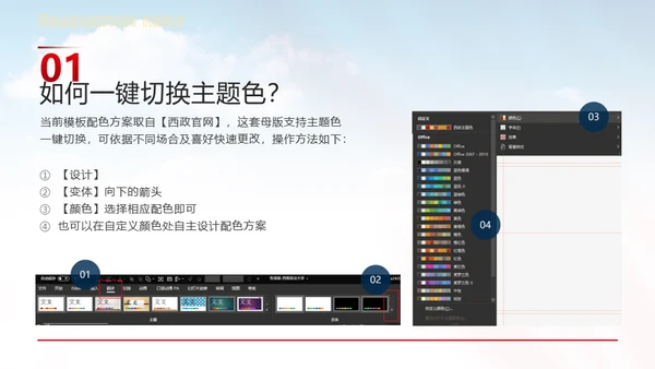 山东建筑大学论文答辩汇报通用ppt模板