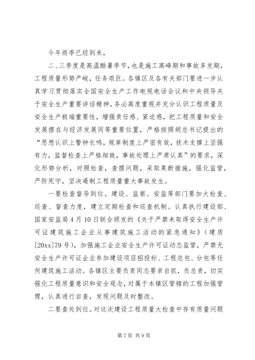 副县长在全县建设工程质量安全管理工作会议上的讲话 (2).docx