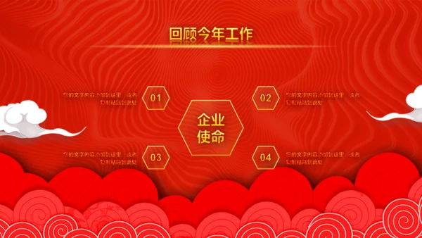 年度盛典公司年终总结颁奖典礼通用PPT模板