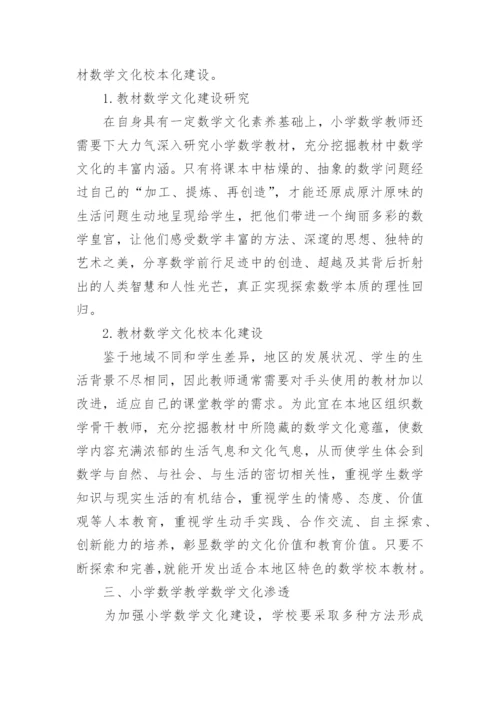 大学数学文化选修课论文3000字.docx