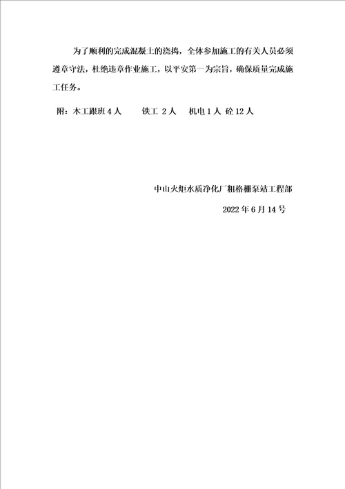 最新沉井砼浇筑