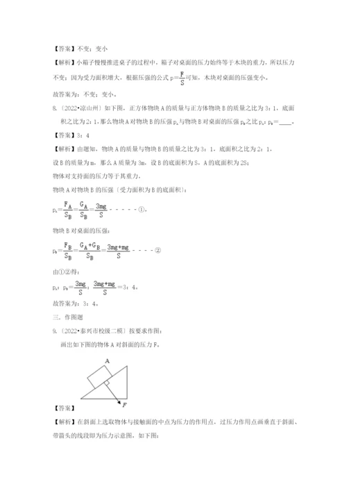 学年八年级物理全册.压力的作用效果精选练习含解析新版沪科版.docx