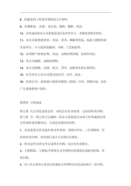 房地产开发有限公司档案管理实用制度