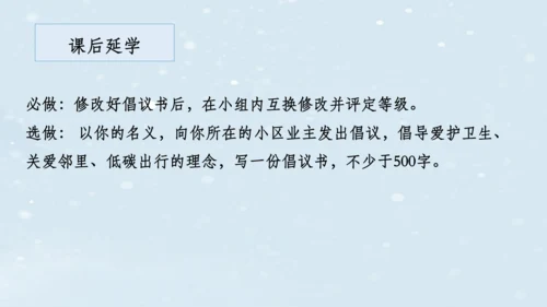 2023-2024学年八年级语文上册名师备课系列（统编版）第六单元整体教学课件（10-16课时）-【