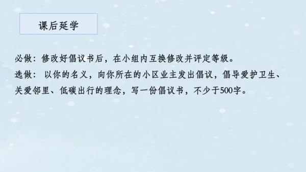 2023-2024学年八年级语文上册名师备课系列（统编版）第六单元整体教学课件（10-16课时）-【