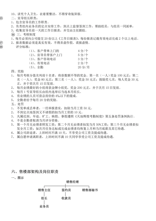 南宁市某房地产中介公司销售人员培训教材.docx