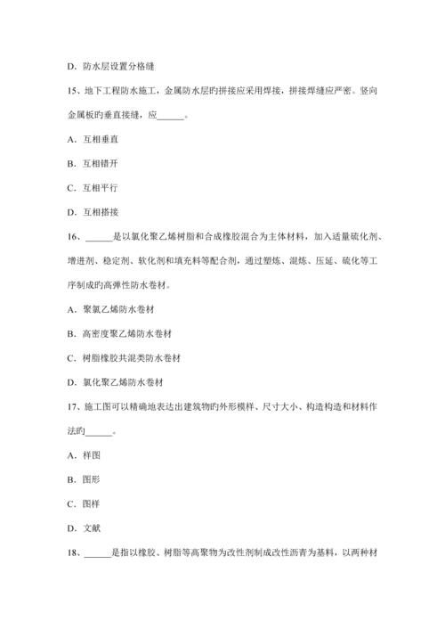 下半年江西省助理防水工程师试题.docx