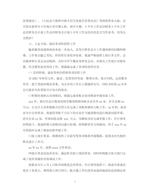 精编之度财务会计个人总结范文.docx