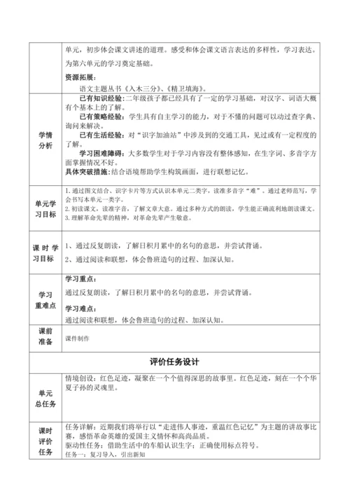 【大单元】统编版语文二上第六单元《语文园地六》第2课时 教学设计