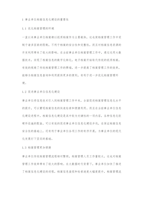 大数据时代事业单位档案信息化建设途径分析.docx