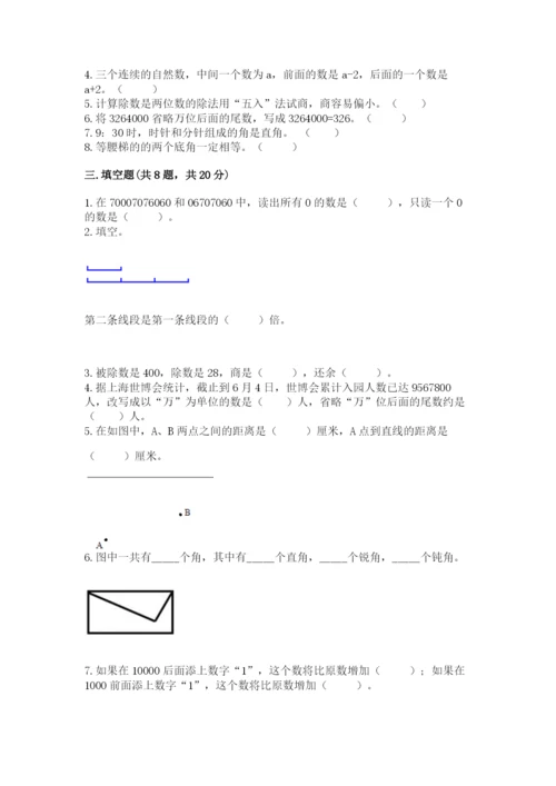 人教版四年级上册数学期末测试卷带答案（名师推荐）.docx