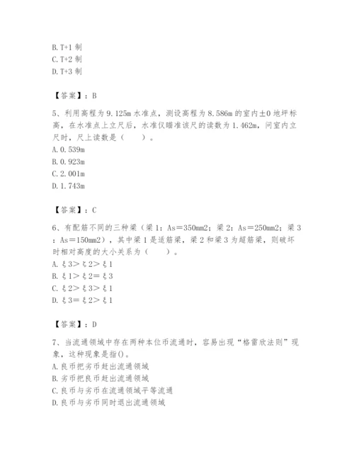 2024年国家电网招聘之经济学类题库附答案【培优b卷】.docx