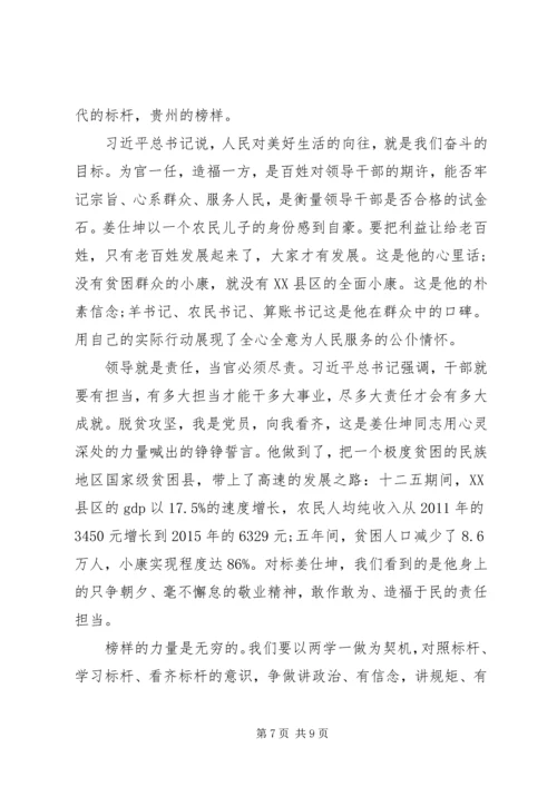 学习姜仕坤先进事迹心得体会6篇 (2).docx