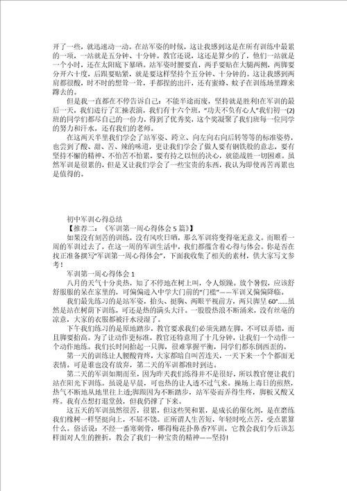 军训的第二天心得体会5篇