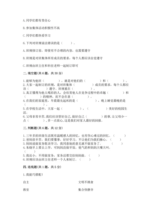 部编版小学四年级上册道德与法治期中测试卷带答案（预热题）.docx