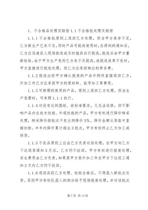 供方社会责任承诺书.docx