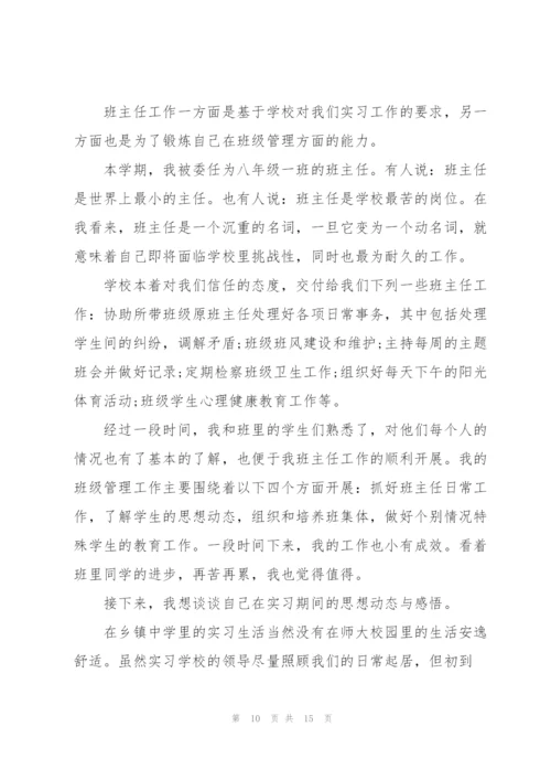 师范生实习总结5篇.docx