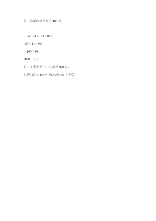 2022六年级上册数学期末测试卷含完整答案（网校专用）.docx