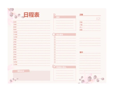 每日工作学习计划日程表备忘录安排表手账