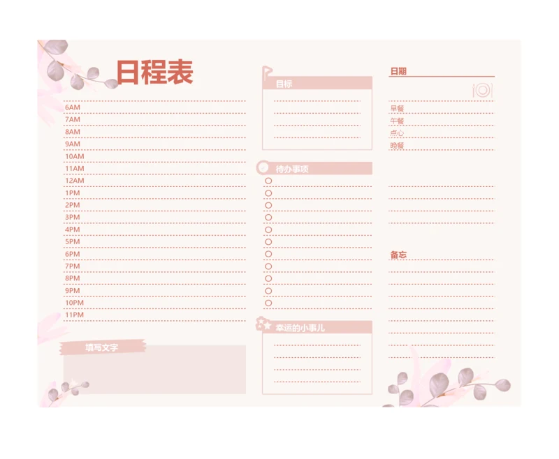 每日工作学习计划日程表备忘录安排表手账