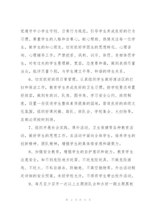 小学班主任工作职责.docx