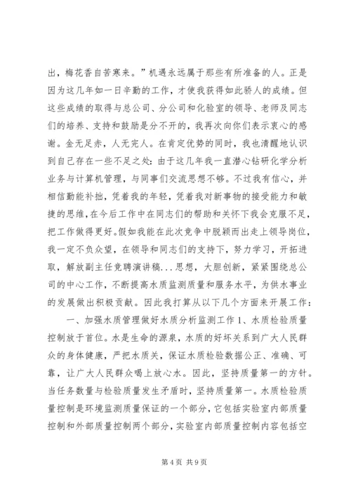 副主任竞聘演讲稿 (24).docx