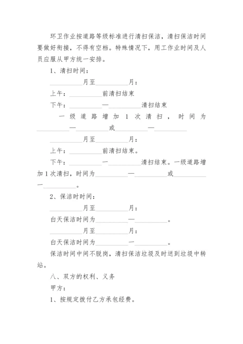 道路清扫保洁项目承包合同.docx