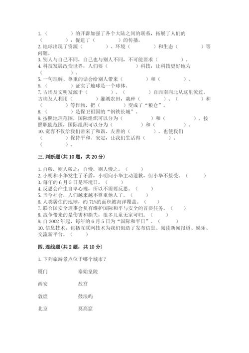 部编版六年级下册道德与法治期末检测卷及完整答案一套.docx