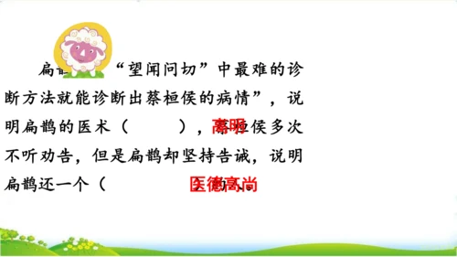 27故事二则《扁鹊治病》 课件