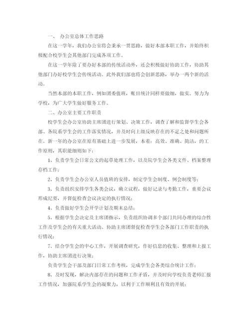 精编之学生会网络部部门工作计划范文.docx