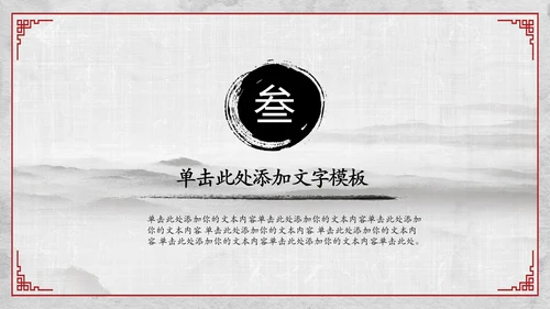 中国风传统文化国学经典家风家训PPT模板
