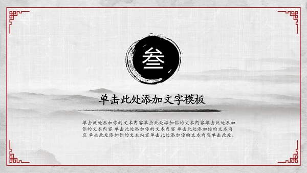 中国风传统文化国学经典家风家训PPT模板