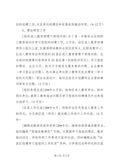 教育局职成教育工作计划.docx