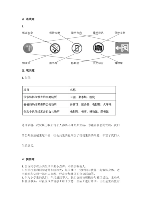 道德与法治五年级下册第二单元《公共生活靠大家》测试卷精品【综合题】.docx