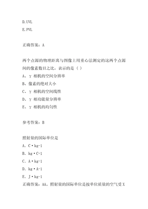 2022放射医学士历年真题和解答9辑