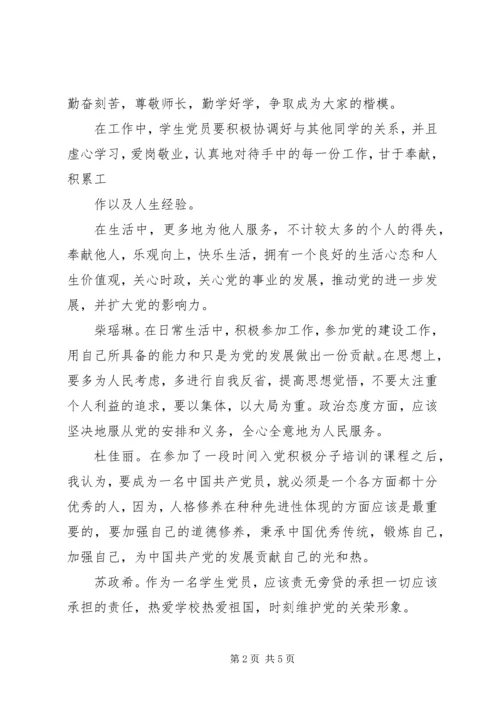 第二次党课小组讨论.docx