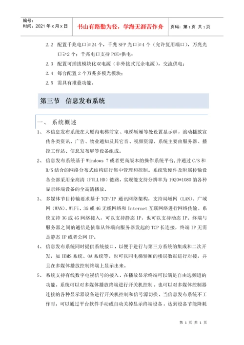 智能化设备技术规格书范本.docx