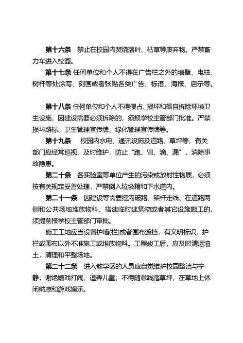 中山大学校园环境卫生管理办法