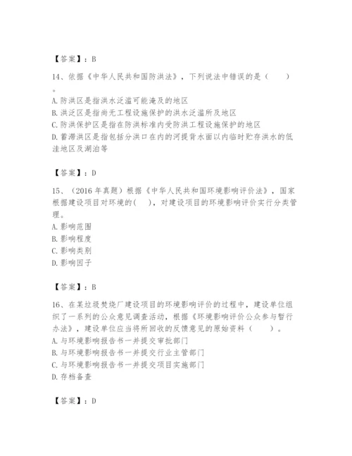 2024年环境影响评价工程师之环评法律法规题库【培优】.docx