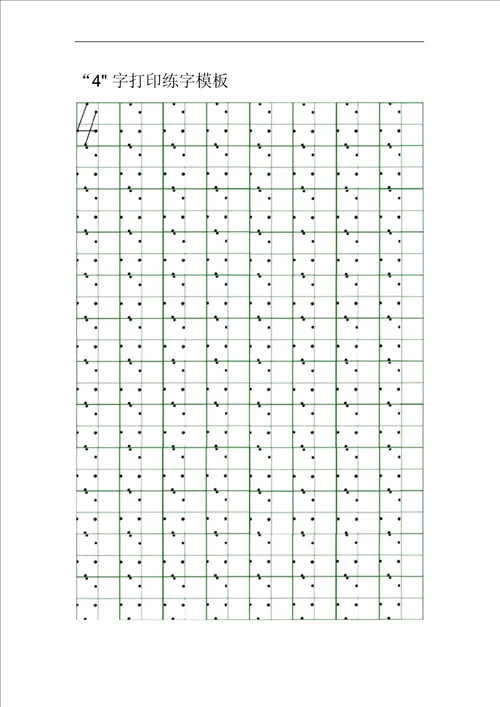 田字格里写数字标准格式