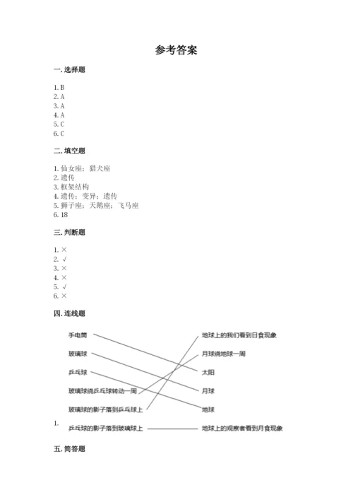 教科版六年级下册科学期末测试卷【必刷】.docx