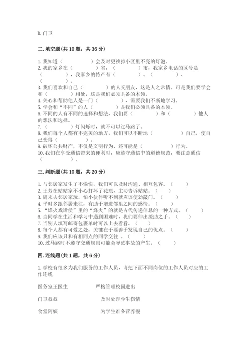 部编版道德与法治三年级下册期末测试卷完美版.docx