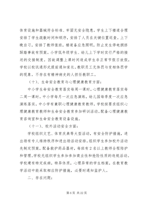 学校安全检查自查报告 (3).docx