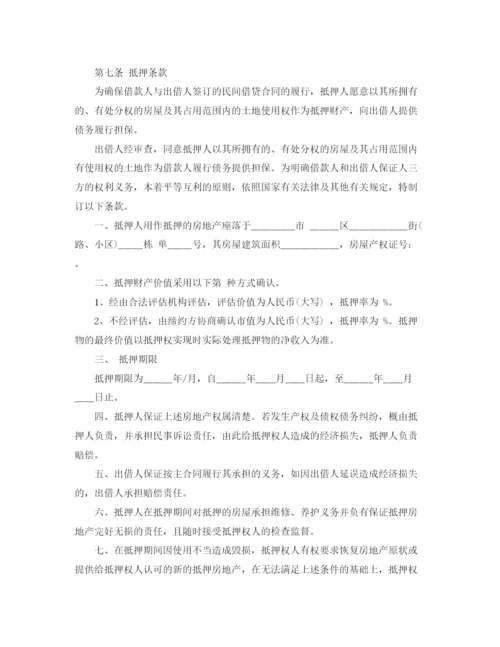 2023年银行房屋借款合同.docx