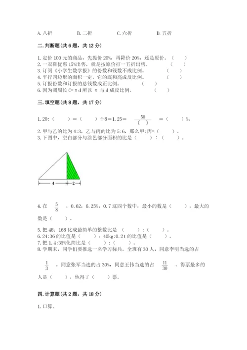 三台县六年级下册数学期末测试卷精品附答案.docx